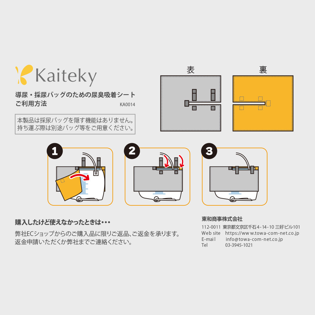 導尿・採尿バッグのための尿臭吸着シート かんたん着け外し 軽量 伸縮素材 洗濯可 消臭効果持続(導尿バッグ ウロバッグ 採尿バッグ 尿バッグ 対応)