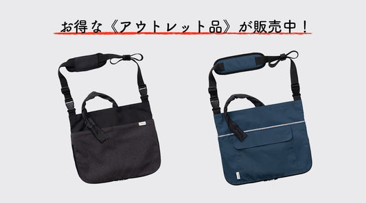 【数量限定】採尿バッグカバー アウトレット販売開始！