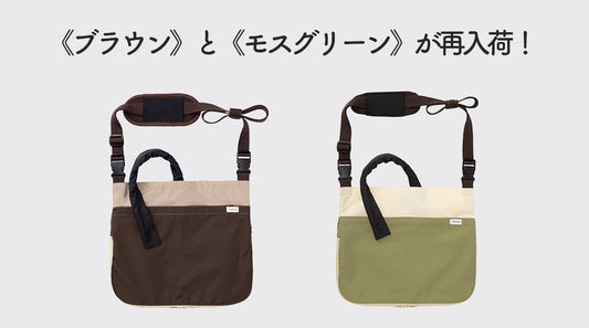 Kaiteky 導尿・採尿バッグ用 消臭カバー「ブラウン」と「モスグリーン」が再入荷！