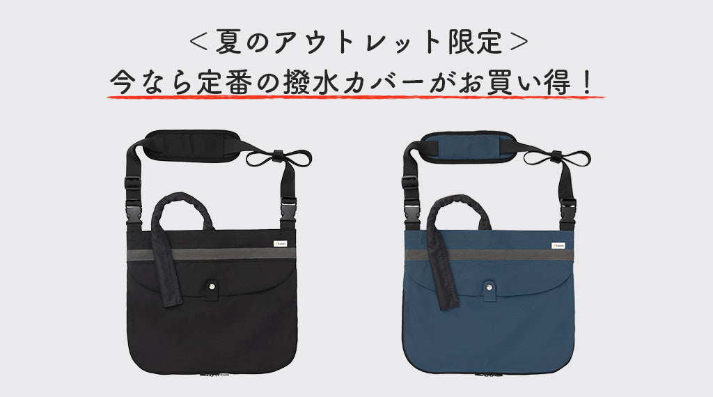 ＜夏のアウトレット限定＞今なら【Kaiteky】導尿・採尿バッグのための撥水カバー がお買い得！