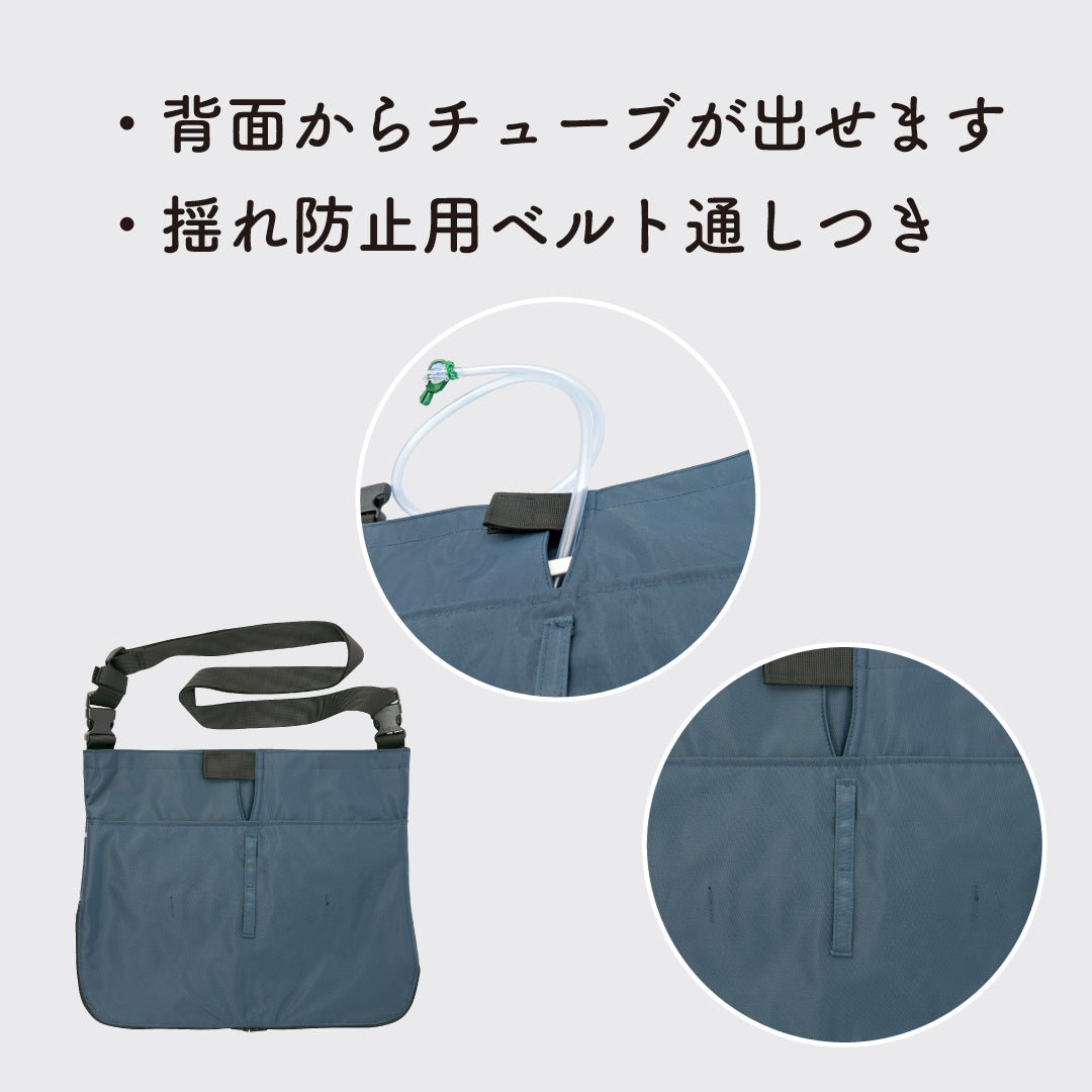 導尿・採尿バッグのための「撥水」カバー 肩掛け ショルダー 丈夫 消臭 軽量 （ホースカバー約50cm・簡易消臭機能付き）