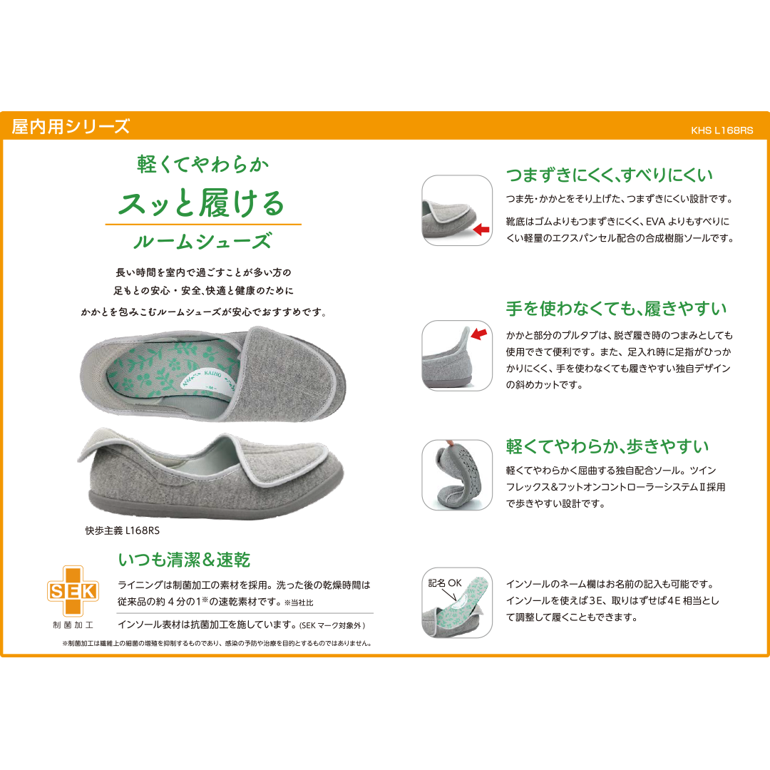 快歩主義L168RS ルームシューズ 軽量 国内生産 転倒防止 清潔 速乾