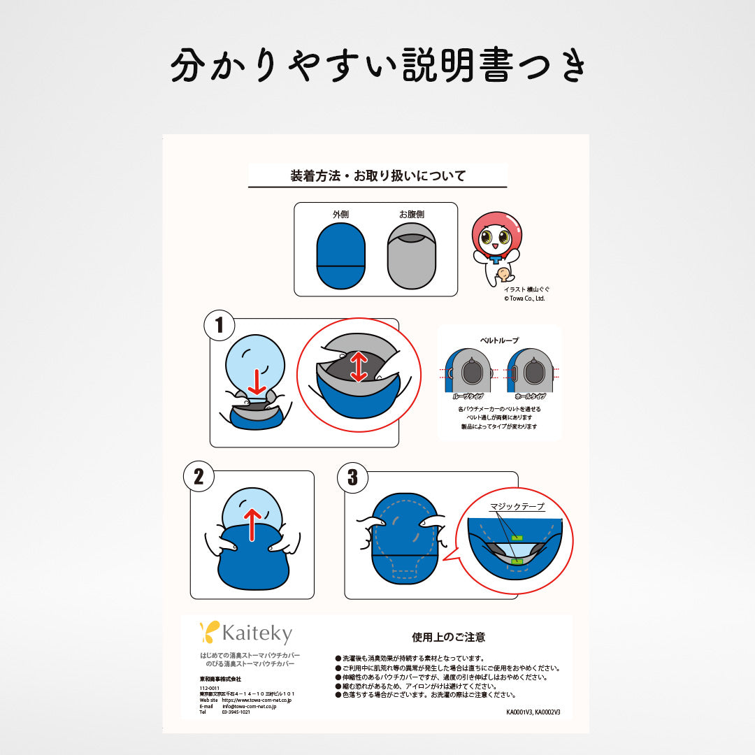 はじめての消臭ストーマパウチカバー かんたん着け外し 軽量 伸縮素材 洗濯可 消臭効果持続