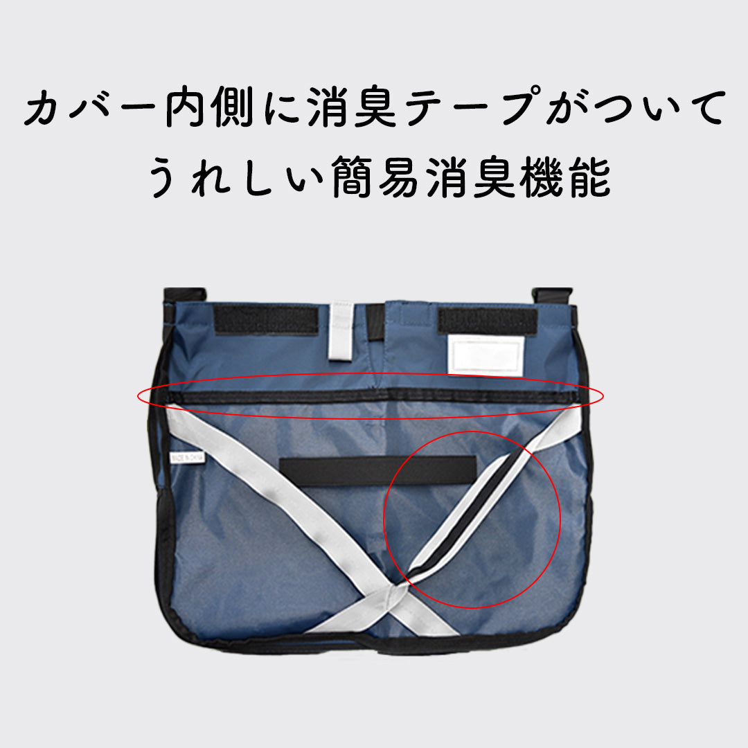 導尿・採尿バッグのための「撥水」カバー 肩掛け ショルダー 丈夫 消臭 軽量 （ホースカバー約50cm・簡易消臭機能付き）