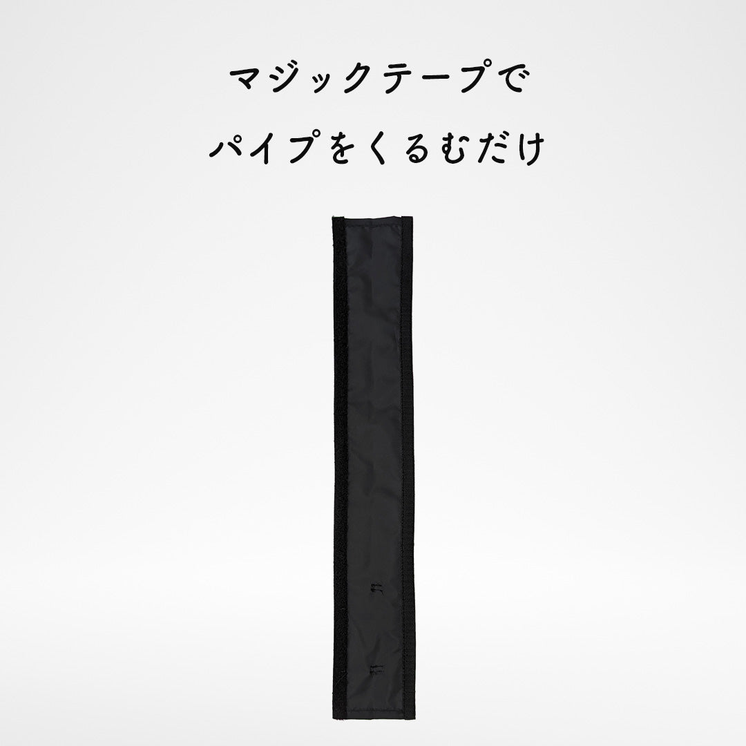 導尿・採尿バッグ用パイプカバー 取り外ししやすい マジックテープ式 パイプカバー (約30cm・約50cm・約100cm)（導尿バッグ ウロバッグ 採尿バッグ 対応）