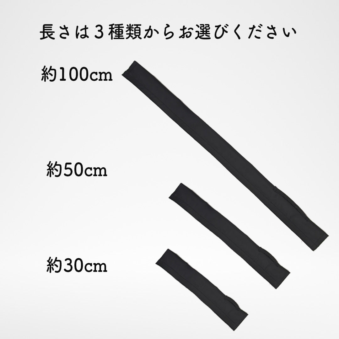 導尿・採尿バッグ用パイプカバー 取り外ししやすい マジックテープ式 パイプカバー (約30cm・約50cm・約100cm)（導尿バッグ ウロバッグ 採尿バッグ 対応）