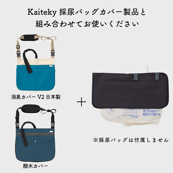 導尿・採尿バッグのための尿臭吸着シート かんたん着け外し 軽量 伸縮素材 洗濯可 消臭効果持続（導尿バッグ ウロバッグ 採尿バッグ 尿バッグ 対応）