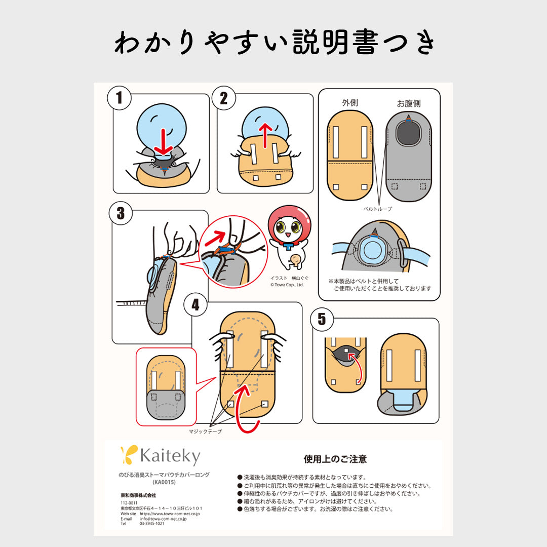のびる消臭ストーマパウチカバーロング ゴムストッパーつき イレオストミー かんたん着け外し 軽量 伸縮素材 洗濯可 消臭効果持続