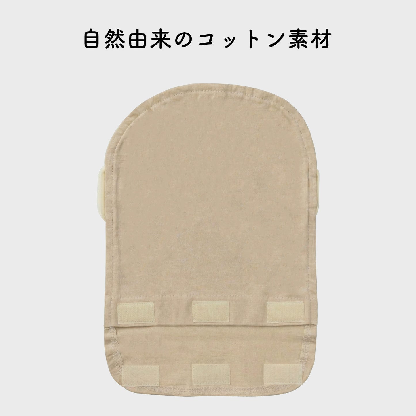 コットン消臭ストーマパウチカバー 締付けゴムつき かんたん着け外し 軽量 洗濯可 消臭効果持続 折りたたみ式