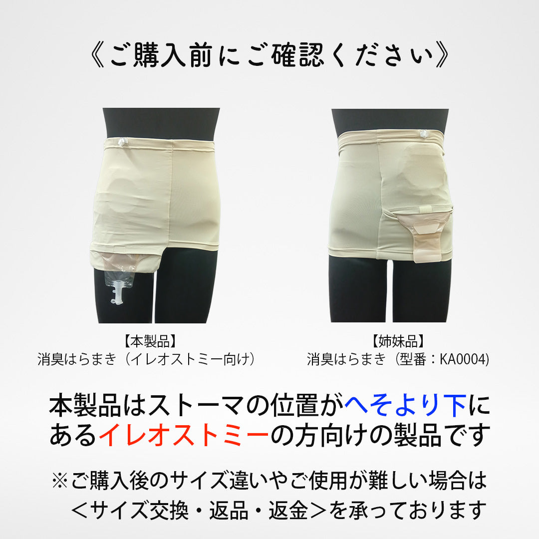 ストーマパウチポケットつき 消臭はらまき （イレオストミー向け） 日本製 軽量 伸縮素材 消臭効果持続