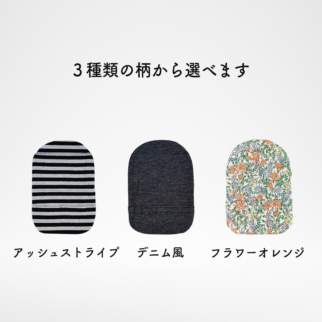 のびる消臭ストーマパウチカバー かんたん着け外し 軽量 伸縮素材 洗濯可 消臭効果持続 （引っ掛け前あきタイプ）