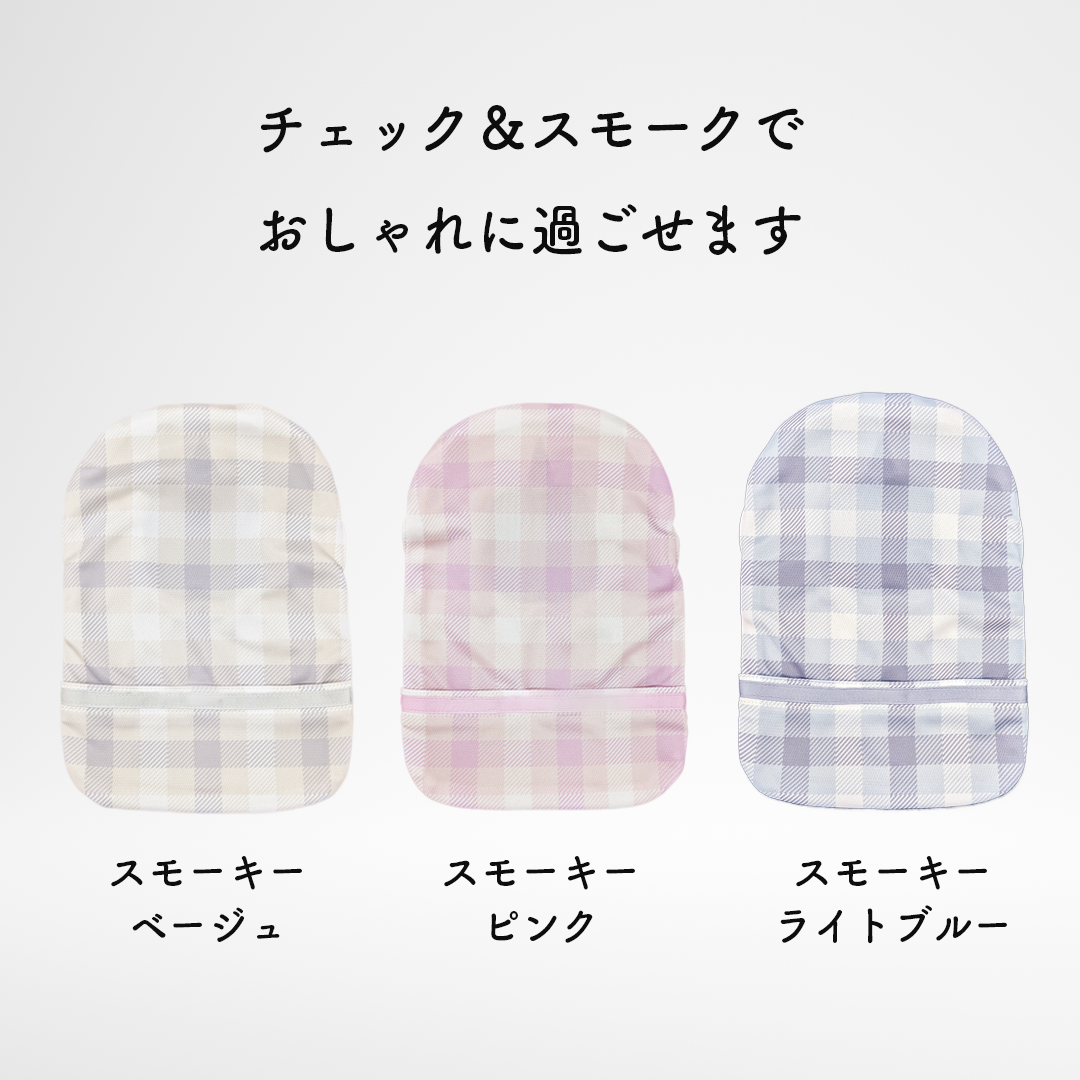 のびる消臭ストーマパウチカバー スモーキーカラーズ かんたん着け外し 軽量 伸縮素材 洗濯可 消臭効果持続 （前あきゴムストッパータイプ）