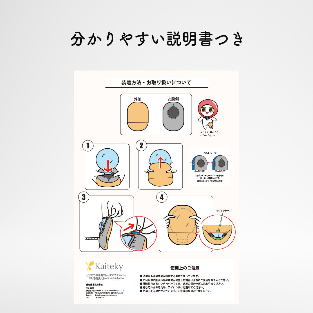 のびる消臭ストーマパウチカバー リバティプリント（前あきゴムストッパータイプ） かんたん着け外し 軽量 伸縮素材 洗濯可 消臭効果持続