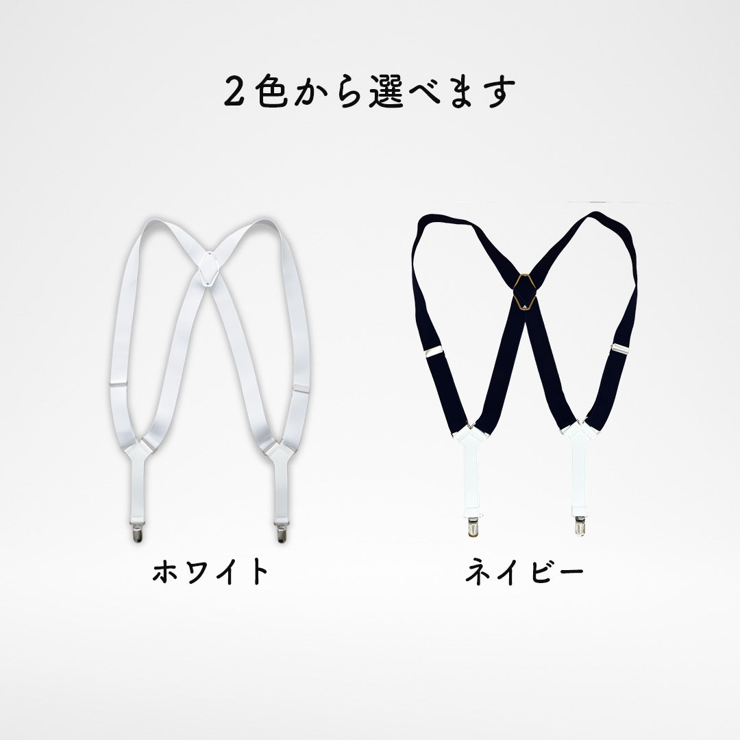 ストーマ・腹部にかからない目立ちにくい横づりサスペンダー 調節可能 着脱しやすい [日本製]
