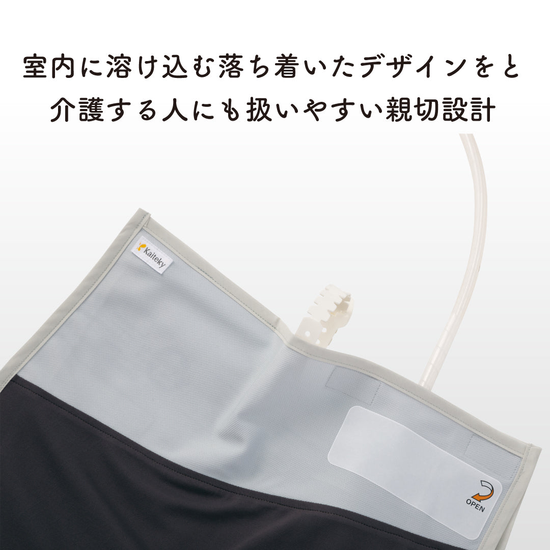 導尿・採尿バッグのためのかぶせる消臭カバー 室内用 日本製 かんたん着け外し 軽量 洗濯可 消臭効果持続