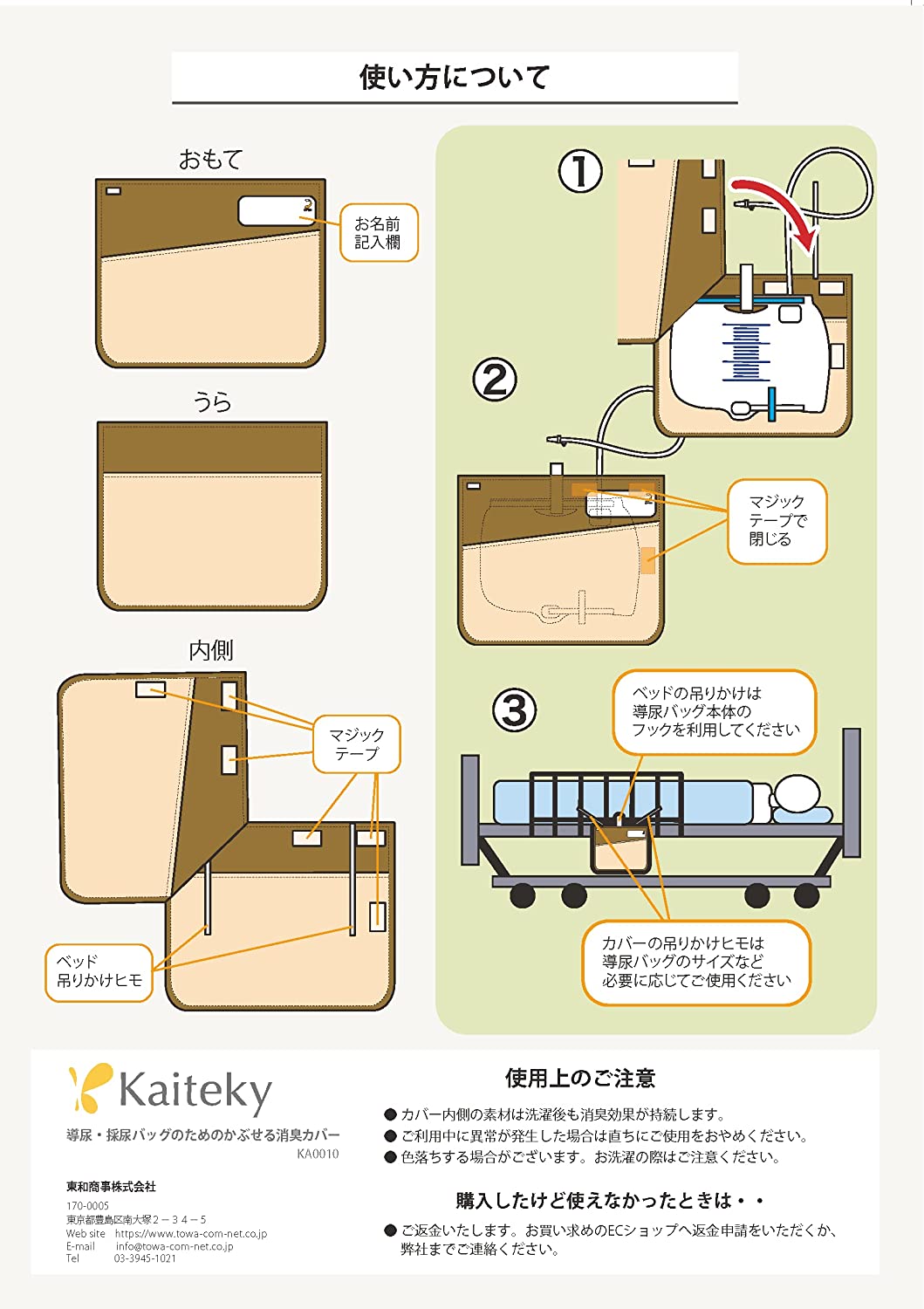 導尿・採尿バッグのためのかぶせる消臭カバー 室内用 日本製 かんたん着け外し 軽量 洗濯可 消臭効果持続