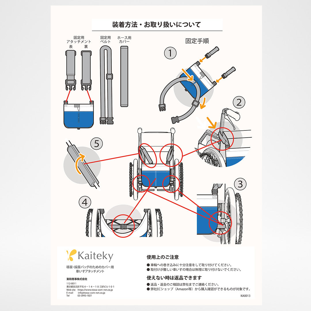 導尿・採尿バッグカバー用車いすベルトとホースカバーセット かんたん付け替え パイプカバー （Kaiteky製品専用）