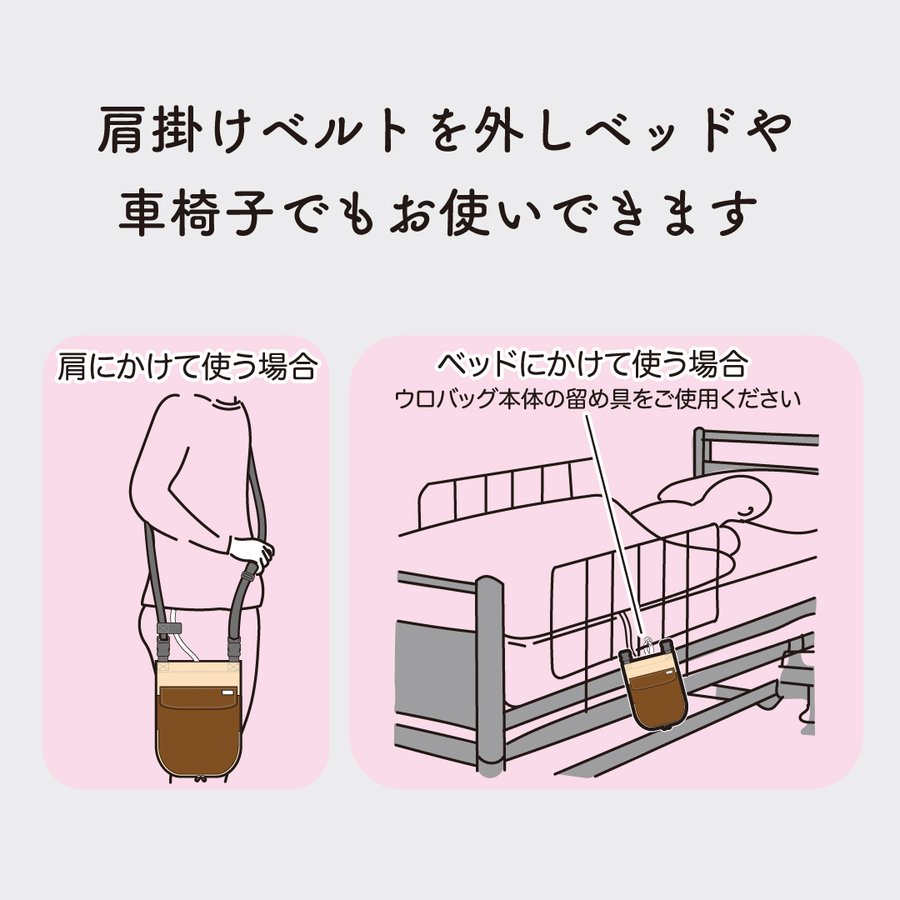 導尿・採尿バッグのための消臭カバー 縦型 日本製 肩掛け ショルダー 丈夫 消臭 抗菌 軽量 （ホースカバー約50cm付き）