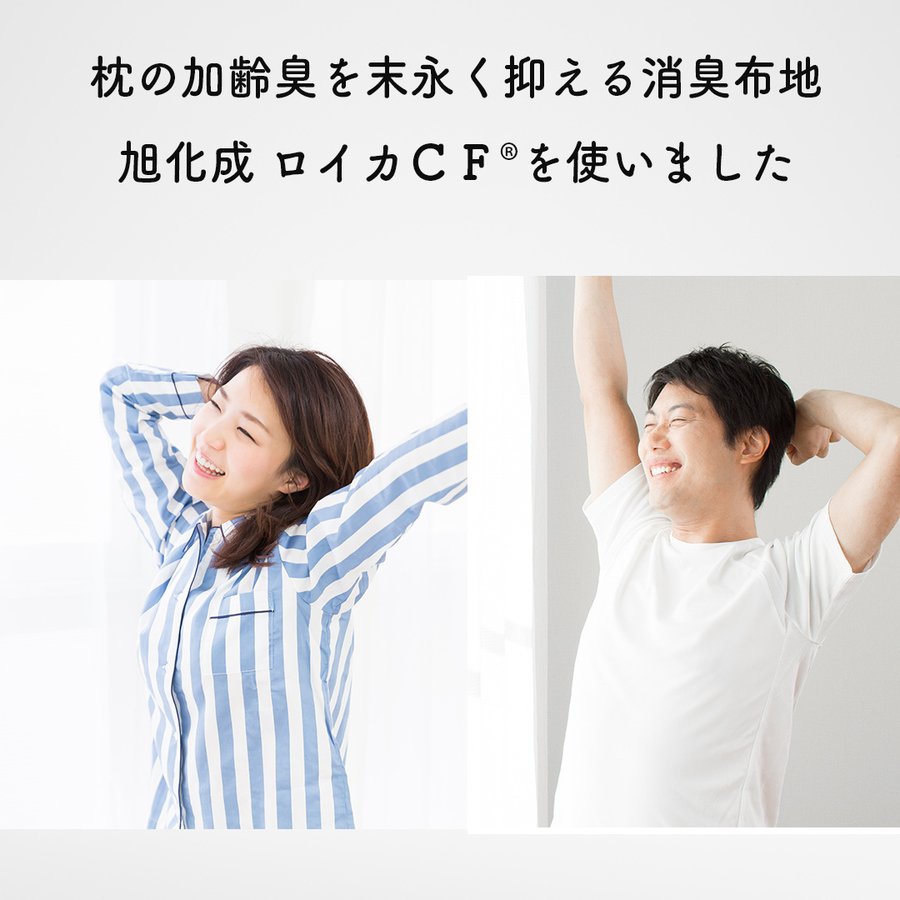加齢臭対応 消臭枕カバー 日本製 軽量 伸縮素材 消臭効果持続