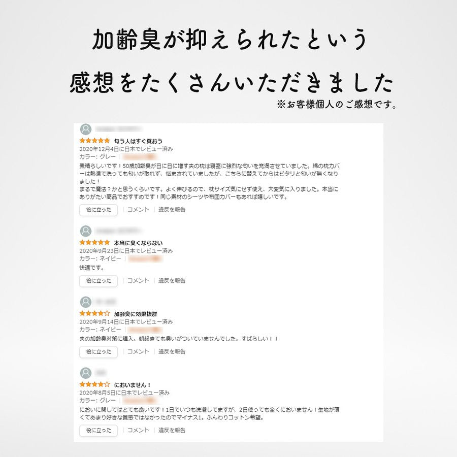 加齢臭対応 消臭枕カバー 日本製 軽量 伸縮素材 消臭効果持続
